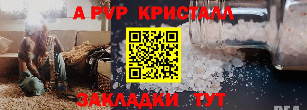 A PVP Соль  Alpha-PVP VHQ  Альфа ПВП  Волгодонск  Вход с VPN  APVP СК КРИС 