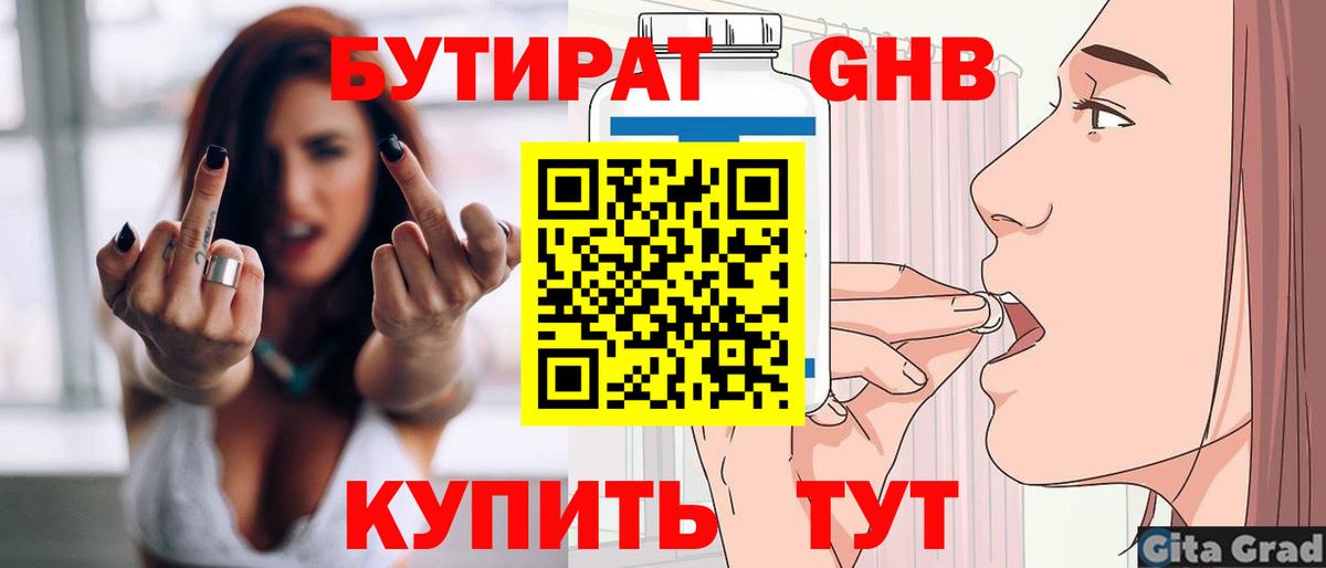 Бутират GHB Волгодонск