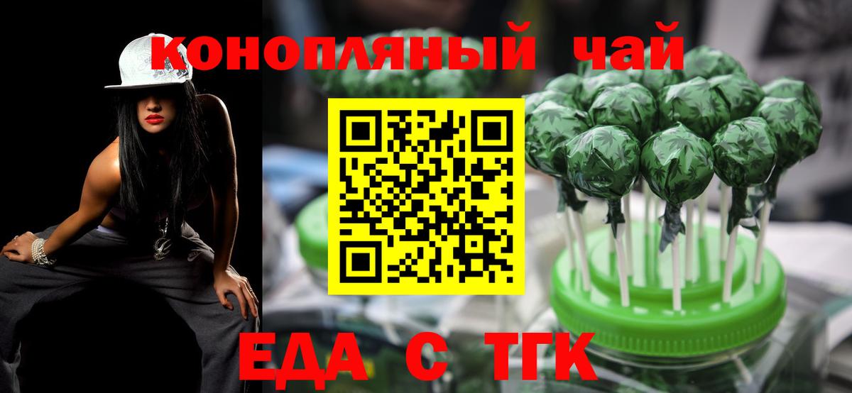 Печенье с ТГК марихуана  Вход с VPN  Волгодонск 