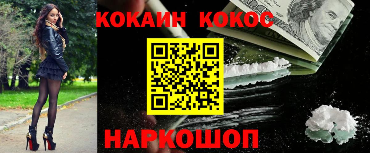 Cocaine 97% Волгодонск