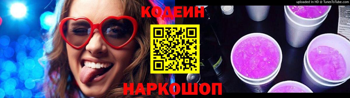 Волгодонск  Кодеиновый сироп Lean напиток Lean (лин)  Вход с VPN  Codein напиток Lean (лин) 