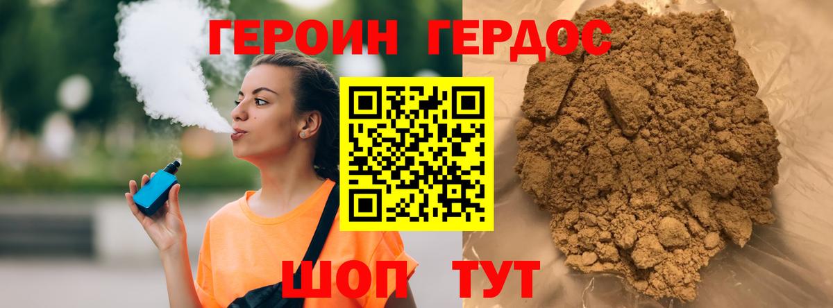 Героин Афган Волгодонск