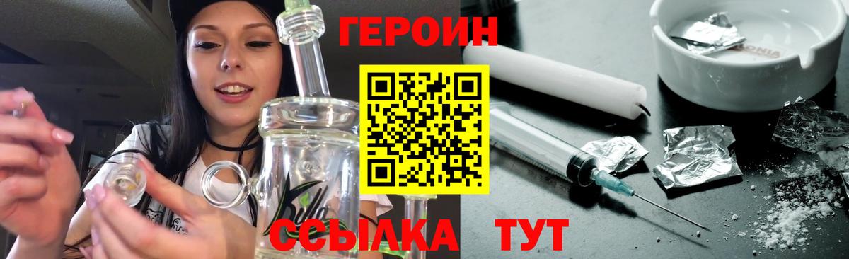 Героин афганец  Вход с VPN  Волгодонск 