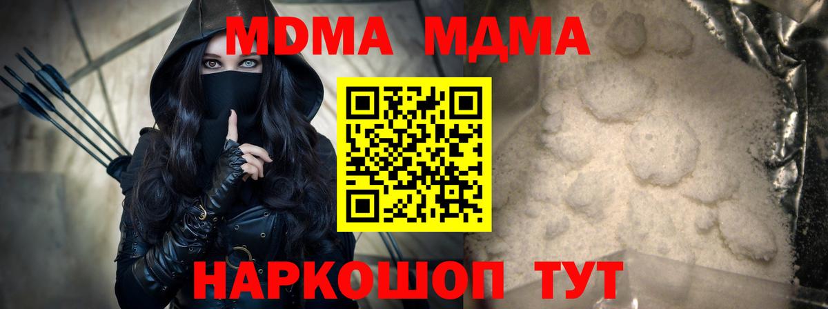 Волгодонск  MDMA  Вход с VPN  МДМА кристаллы 