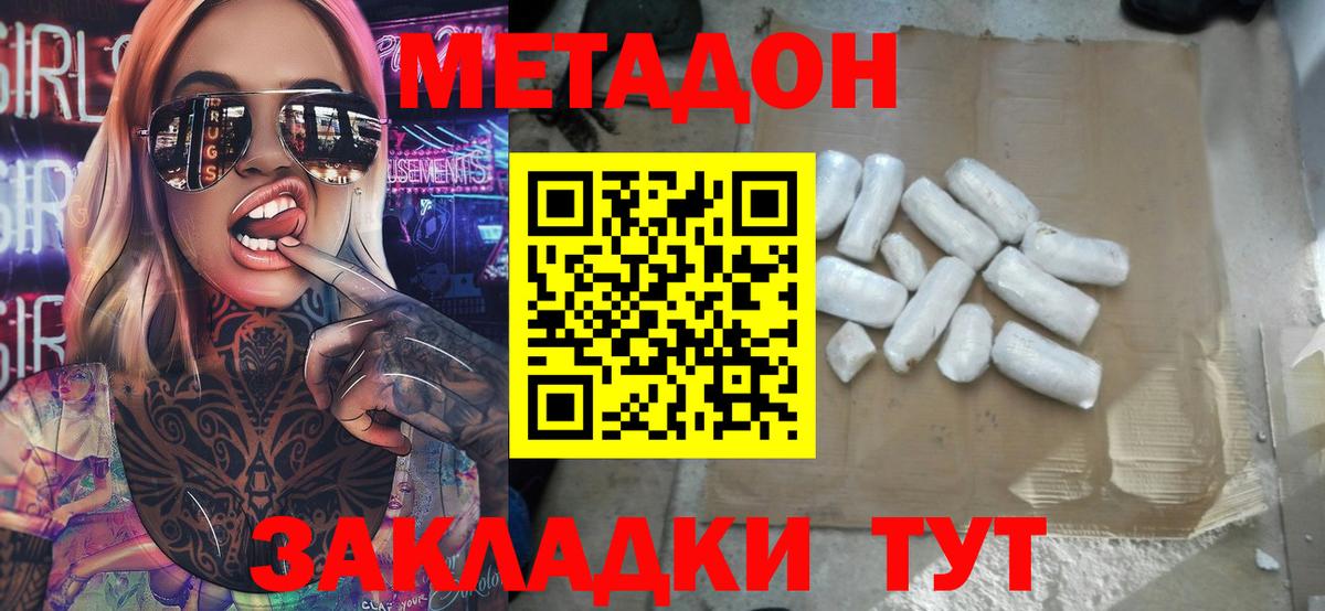 Метадон methadone Волгодонск