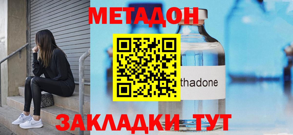 МЕТАДОН мёд  Вход с VPN  Волгодонск 