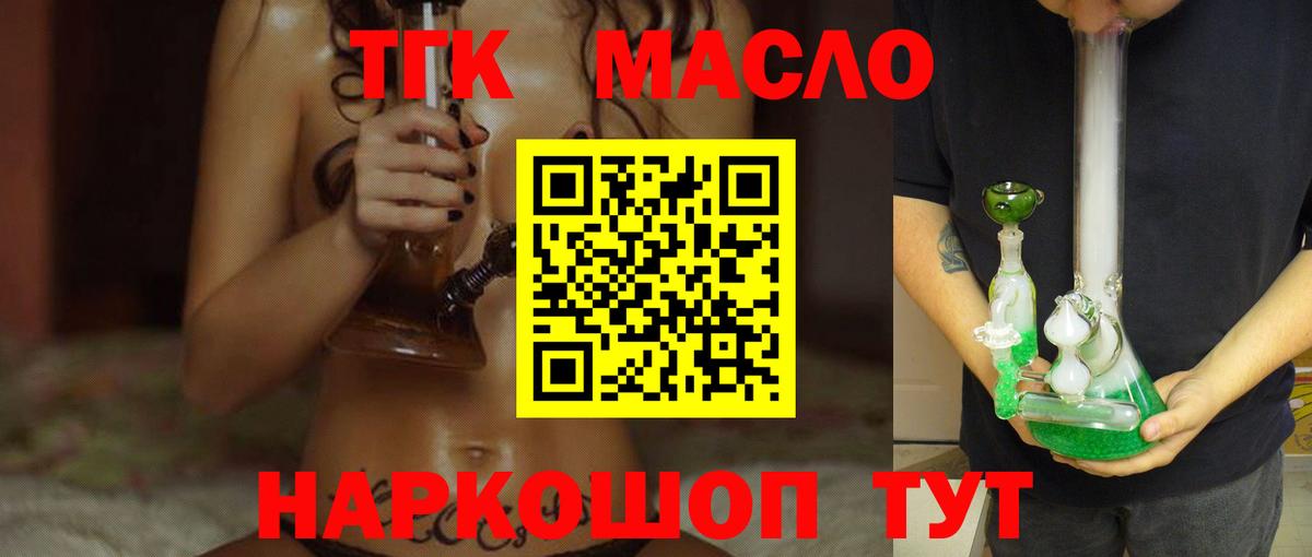Дистиллят ТГК THC oil Волгодонск