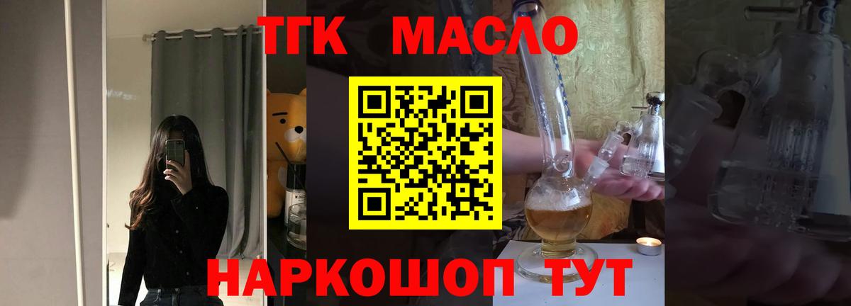 ТГК Wax  Дистиллят ТГК вейп  Волгодонск  Вход с VPN 